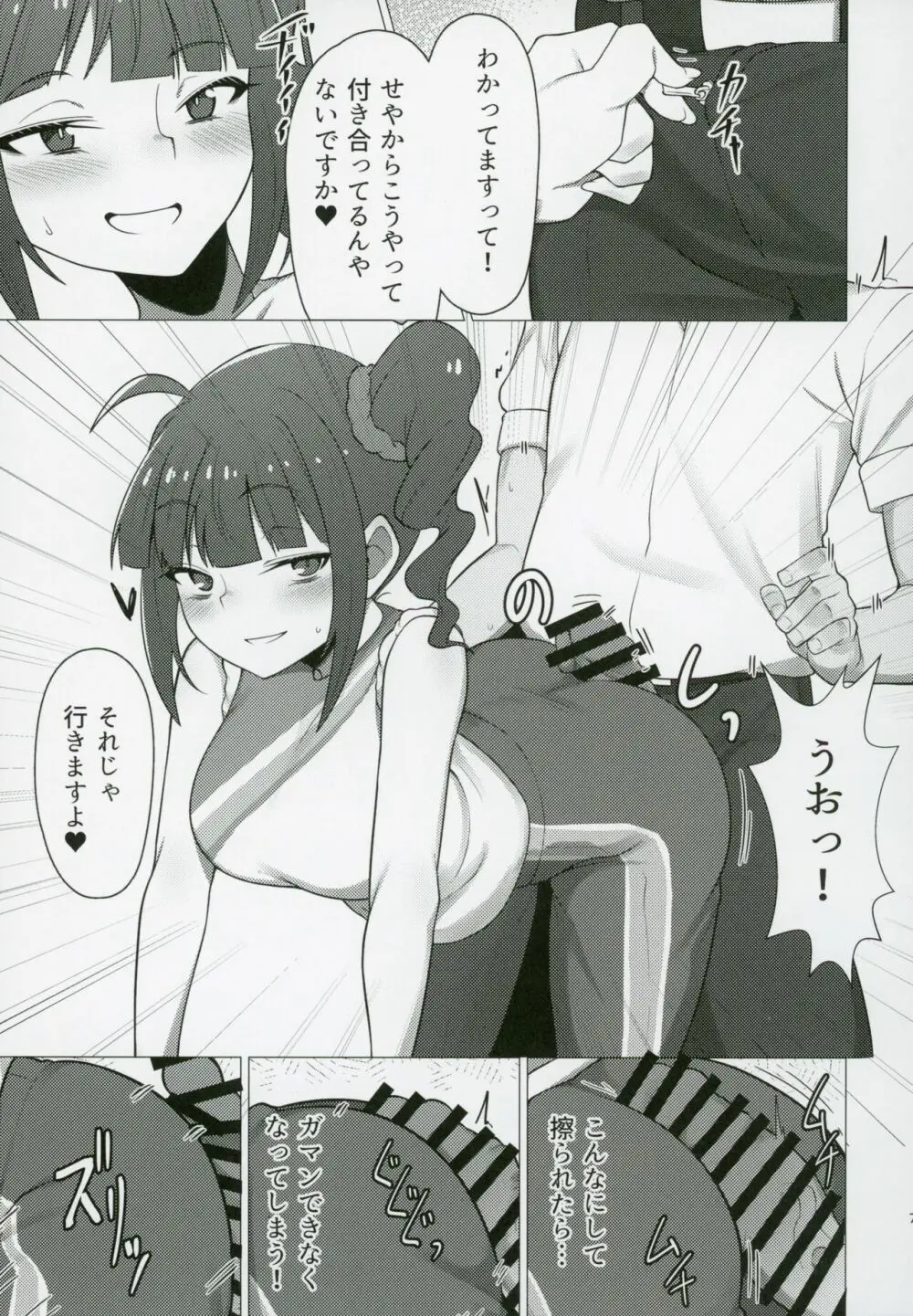 担当アイドルの横山奈緒さんのおしりに魅了される本 - page6