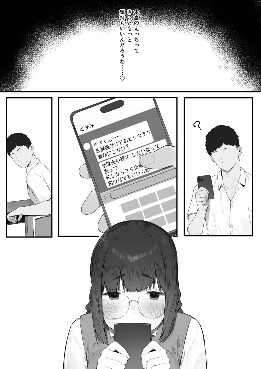 あたしだってシたい - page13