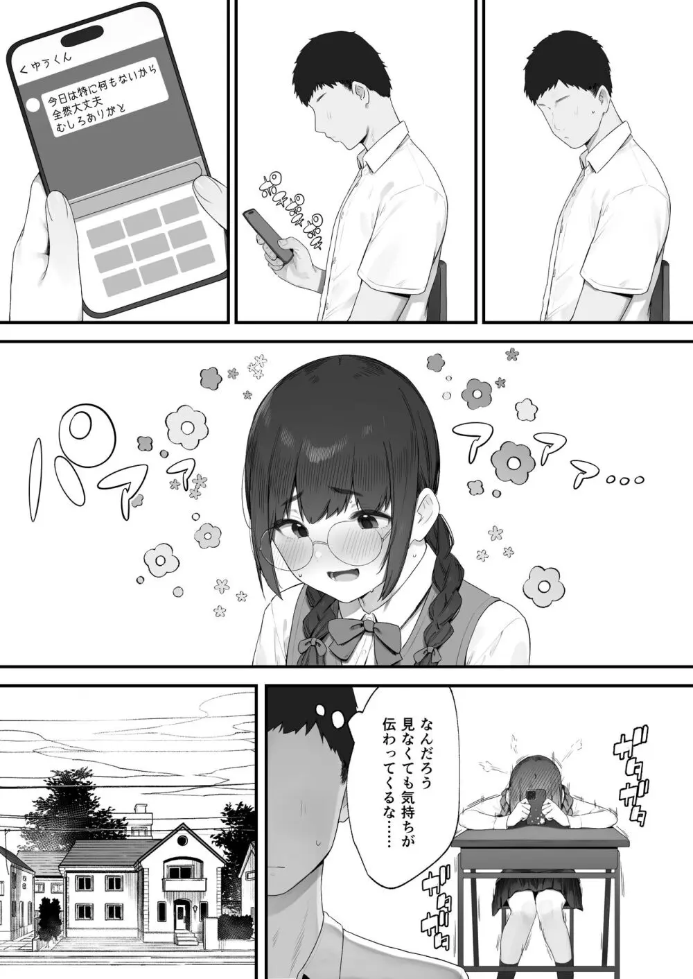 あたしだってシたい - page14