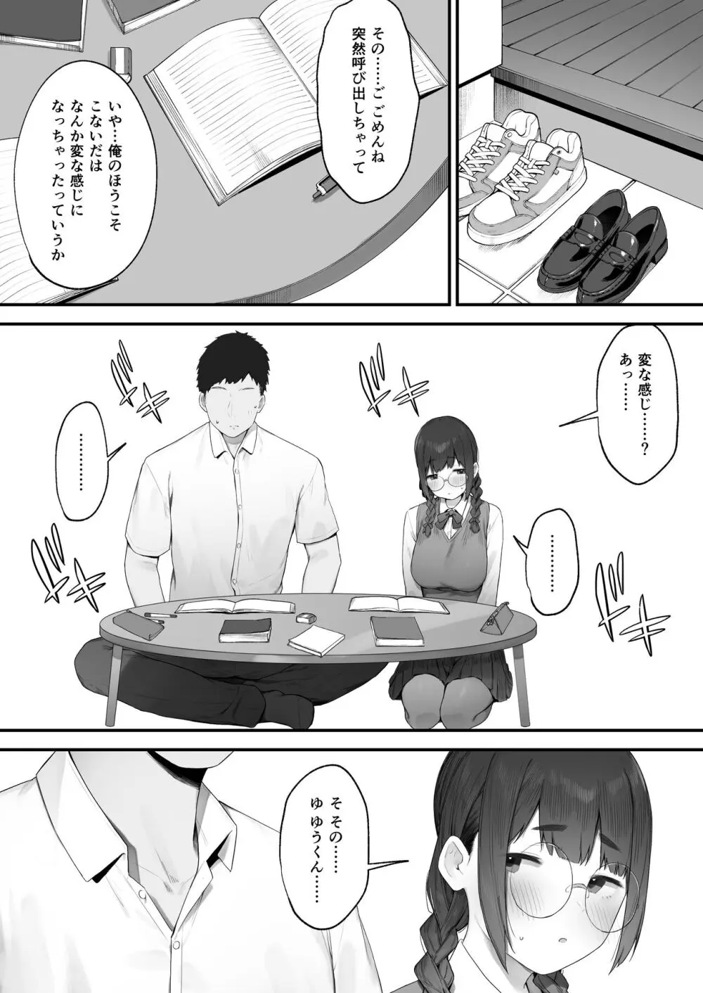 あたしだってシたい - page15