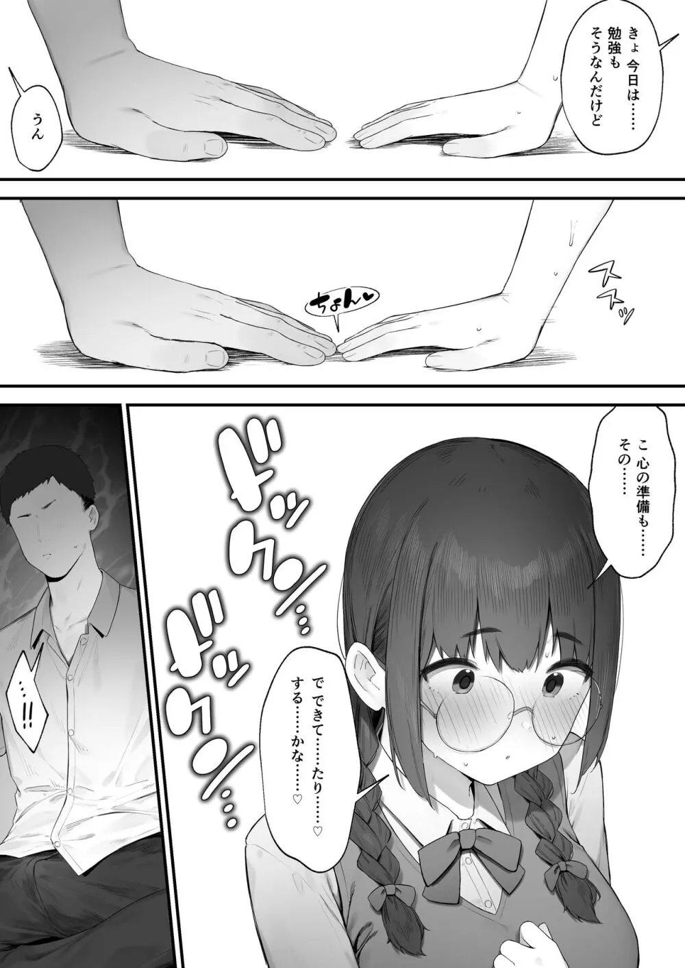 あたしだってシたい - page16