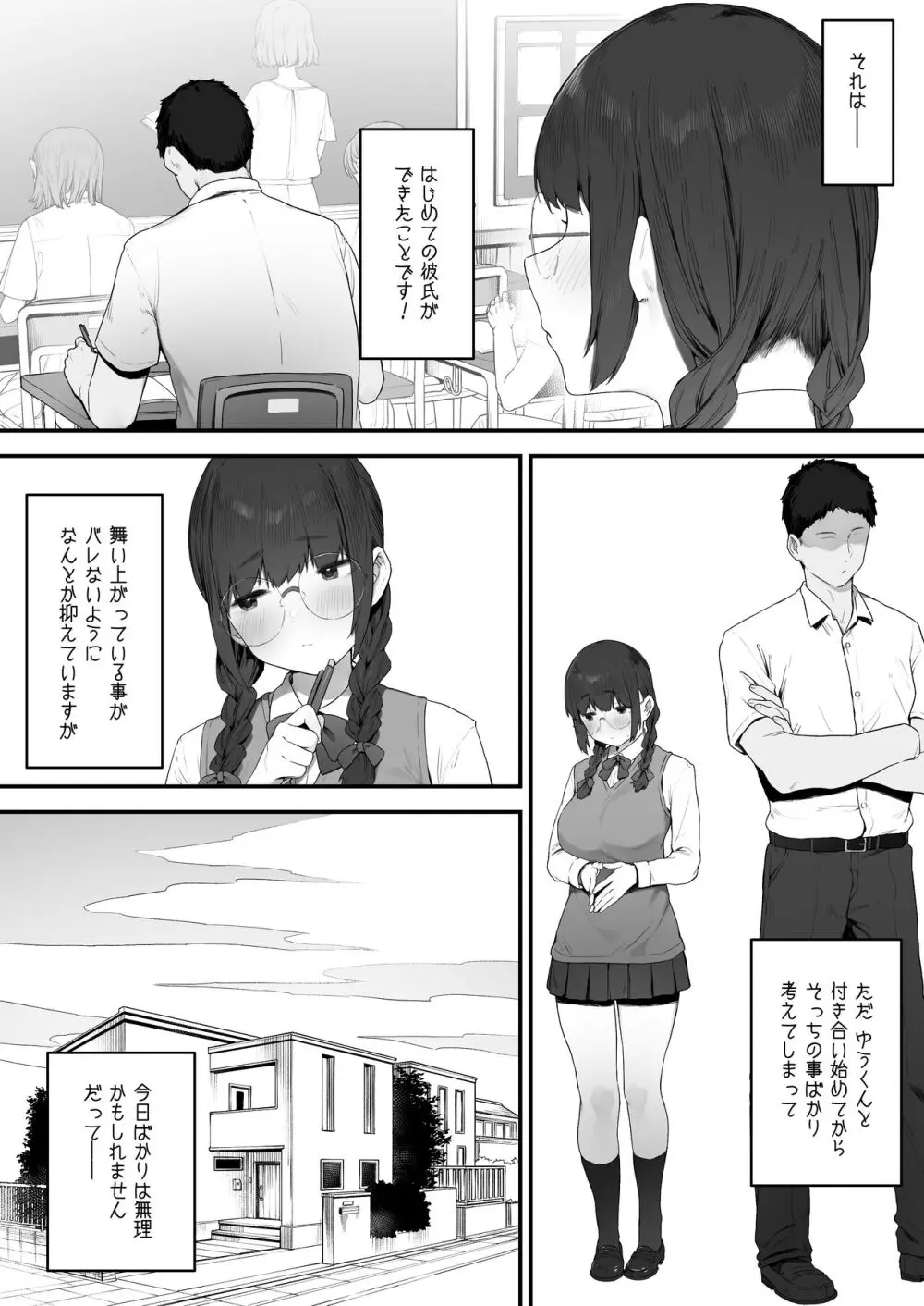 あたしだってシたい - page2