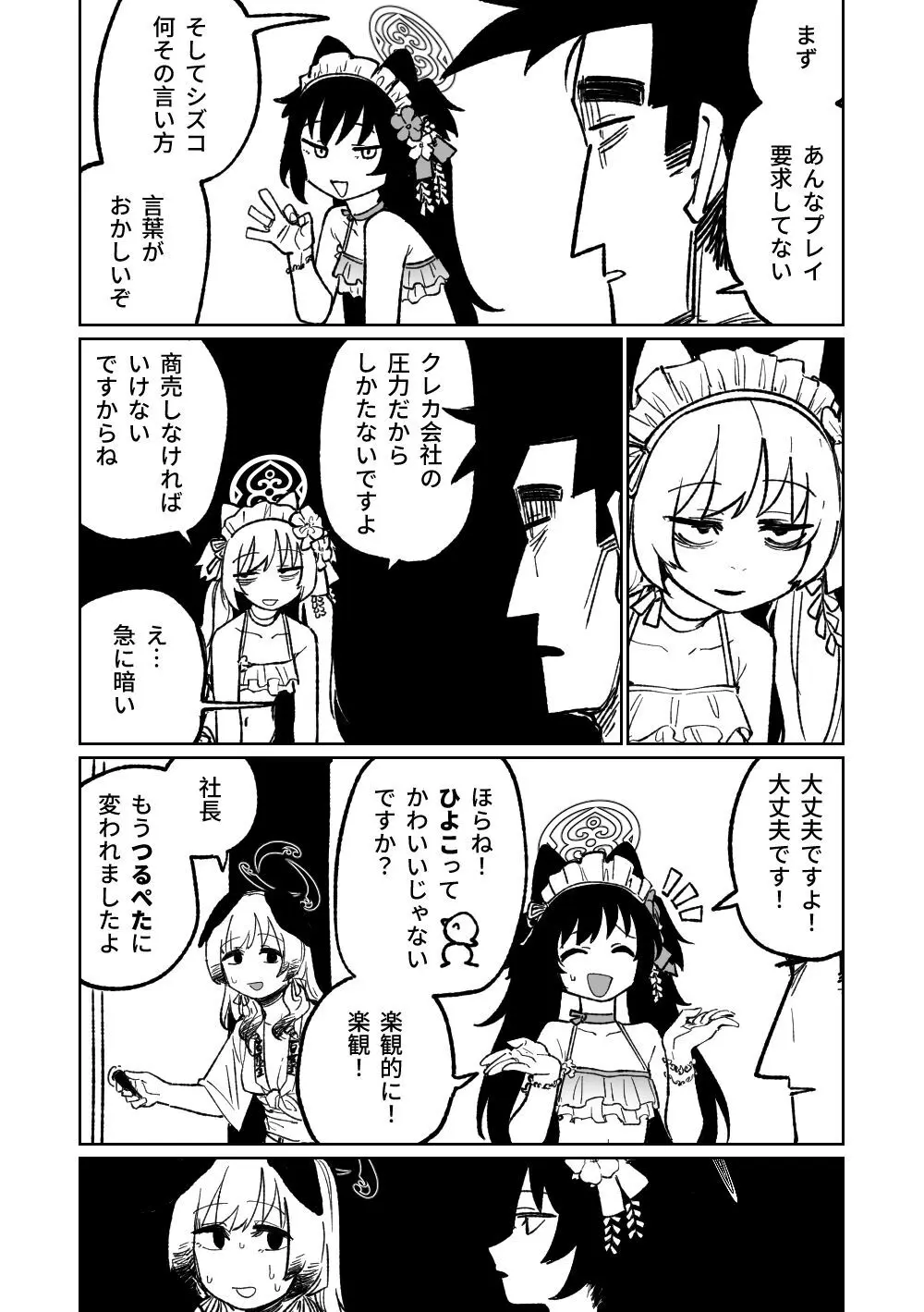 それも仕方ないですね! - page2