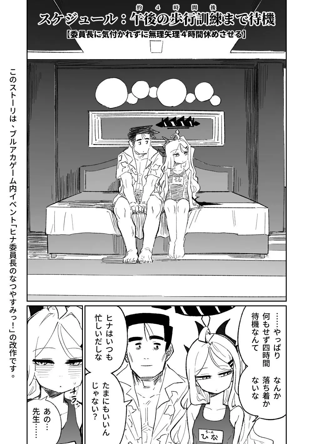 ヒナ委員長のなつやすみっ! - page1