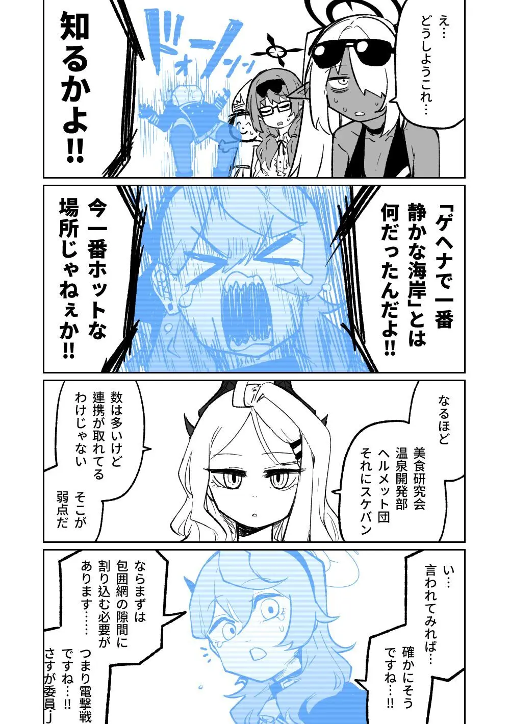 ヒナ委員長のなつやすみっ! - page22