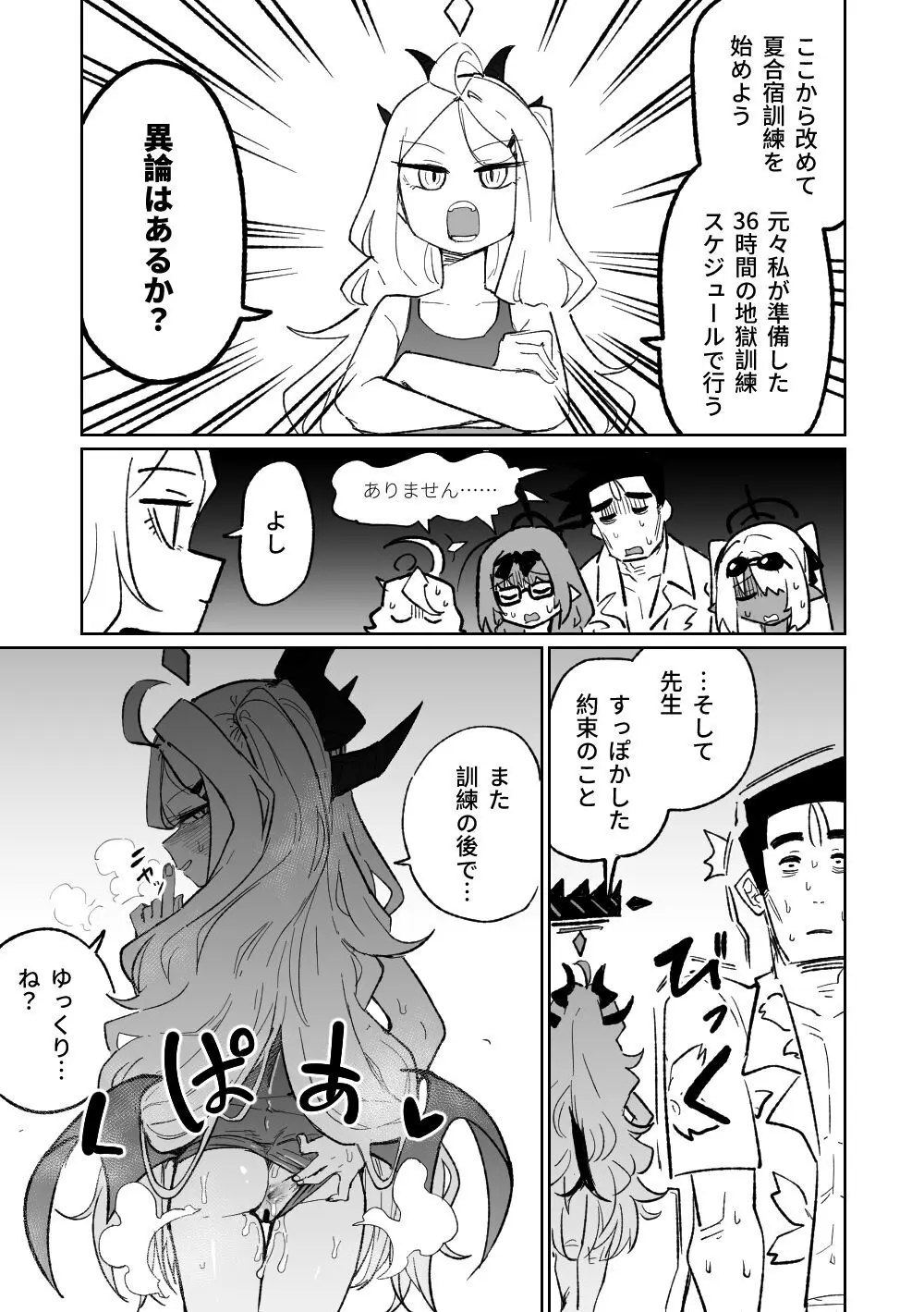 ヒナ委員長のなつやすみっ! - page29