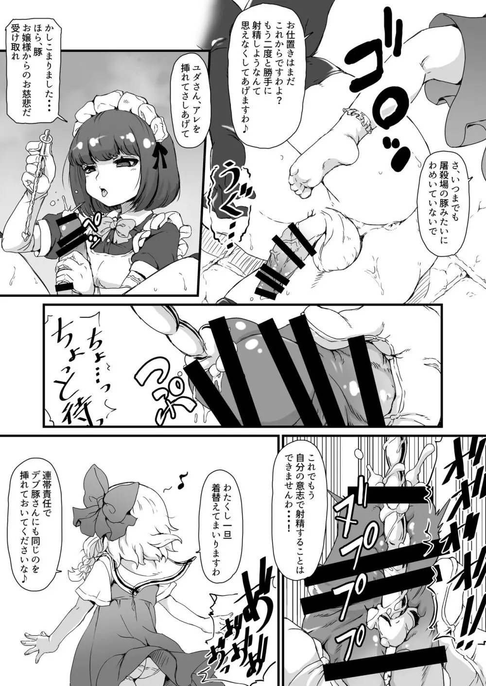 あなたは豚かしら?それとも便器? - page10