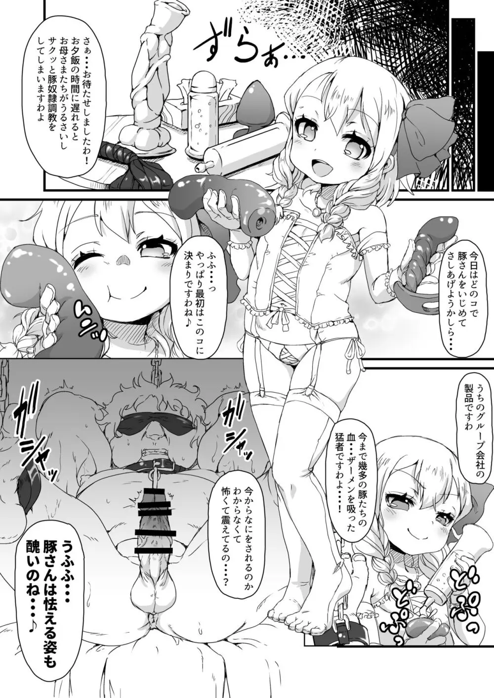 あなたは豚かしら?それとも便器? - page11