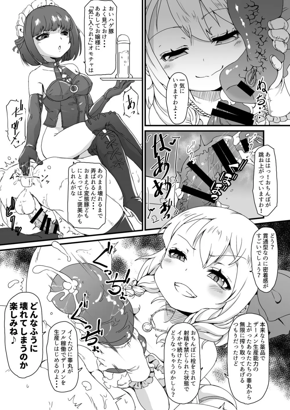 あなたは豚かしら?それとも便器? - page12