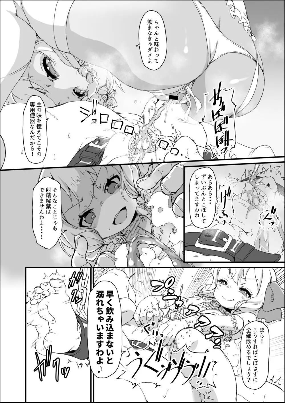 あなたは豚かしら?それとも便器? - page15