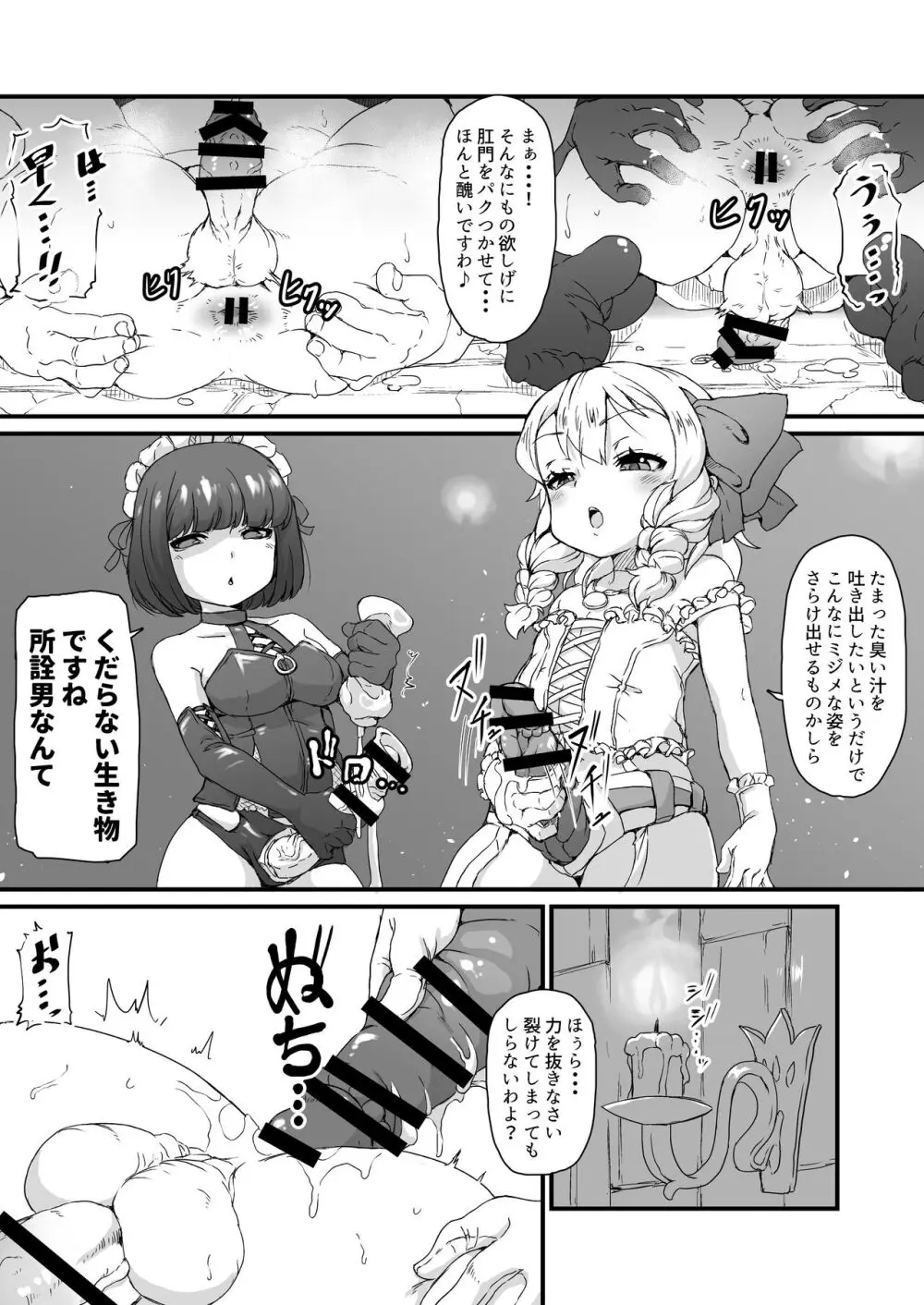 あなたは豚かしら?それとも便器? - page17