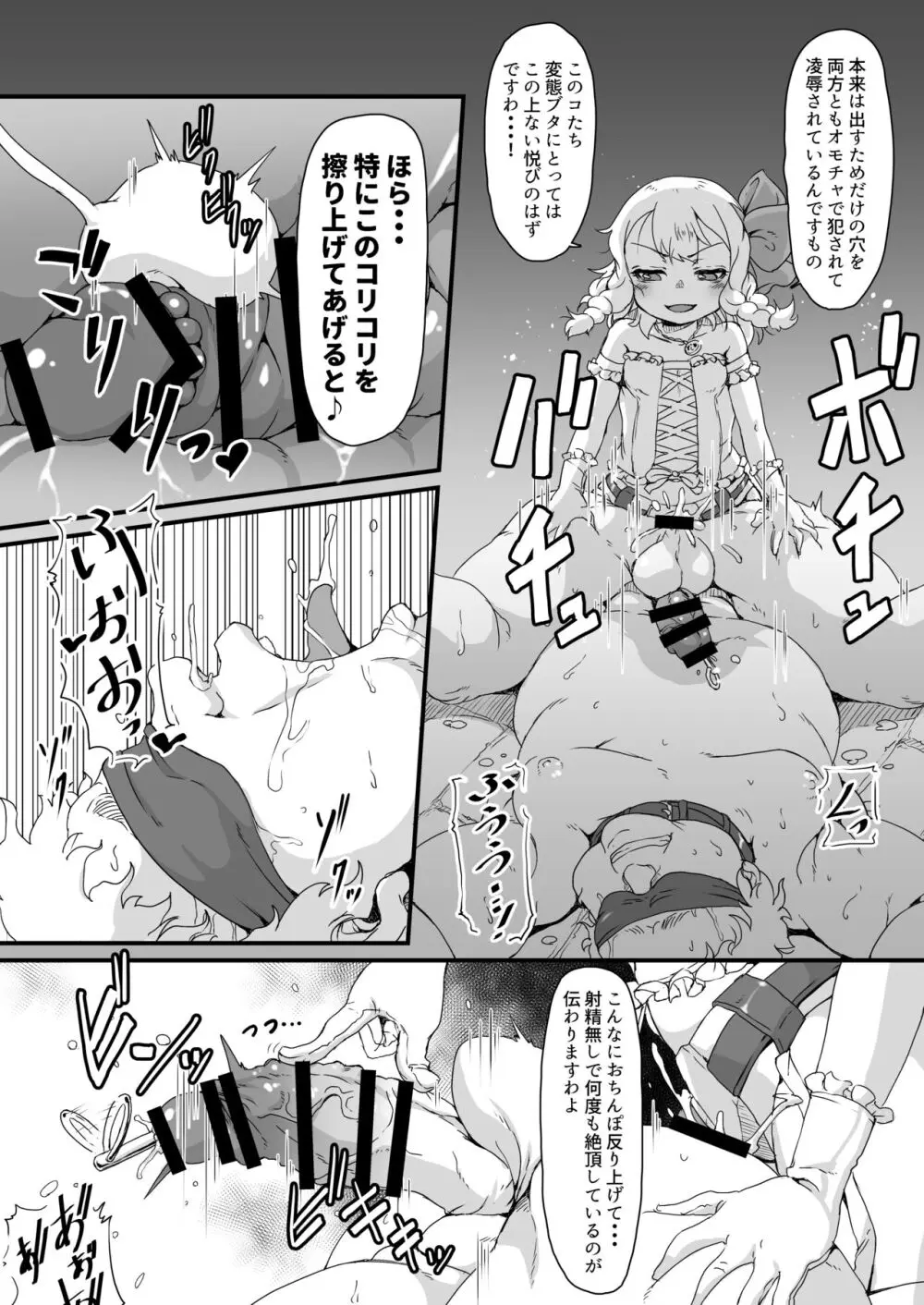 あなたは豚かしら?それとも便器? - page19