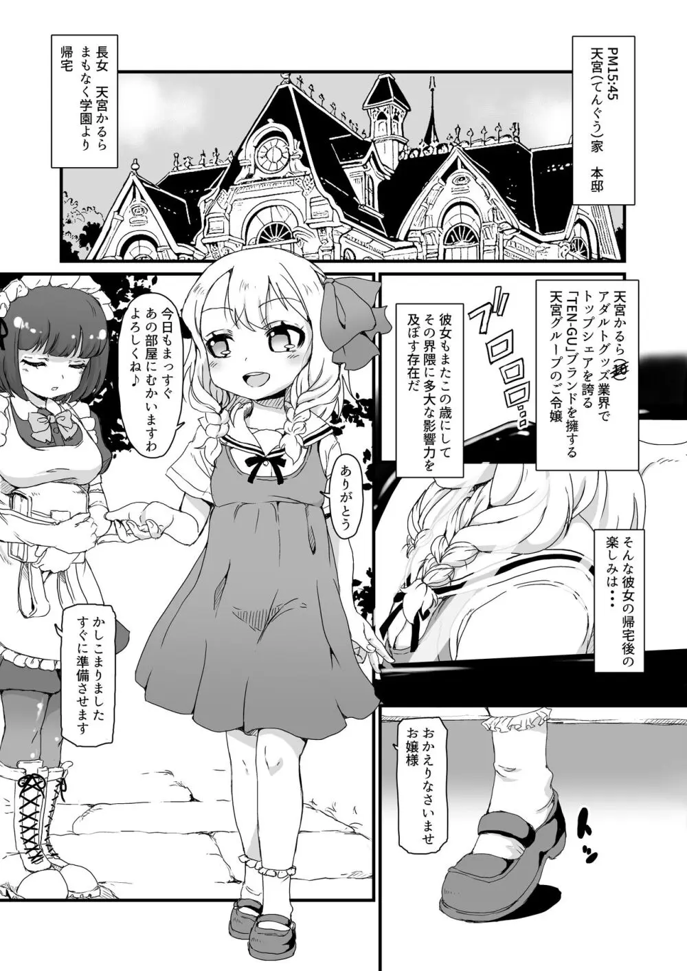 あなたは豚かしら?それとも便器? - page2