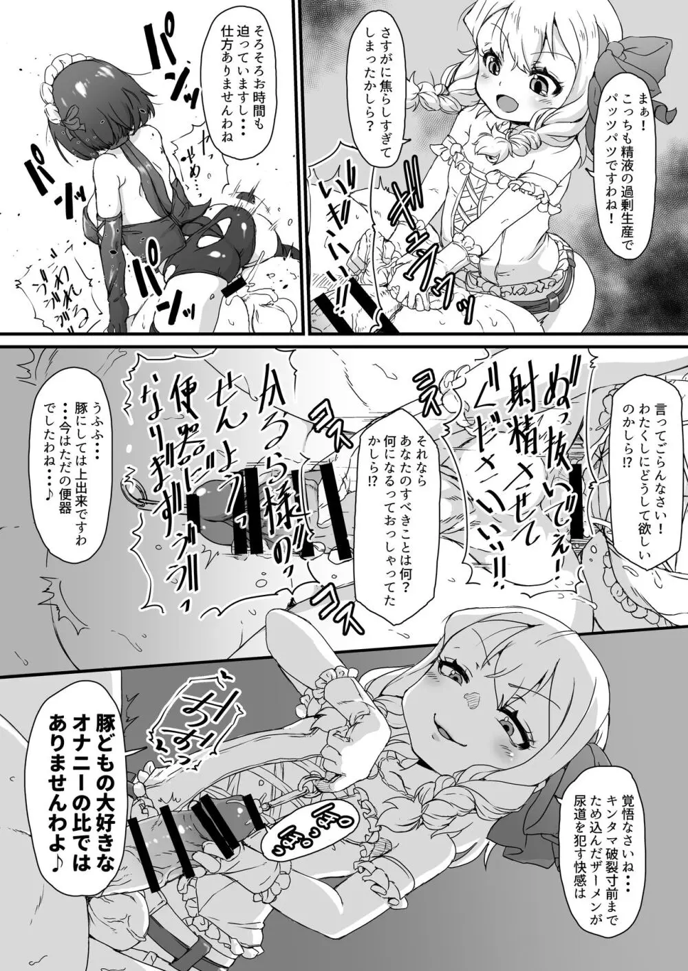 あなたは豚かしら?それとも便器? - page20