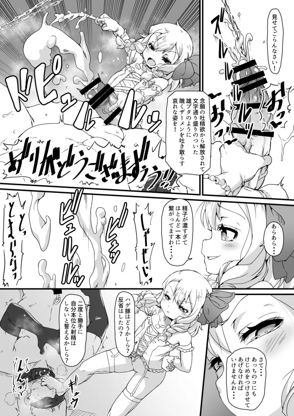 あなたは豚かしら?それとも便器? - page21