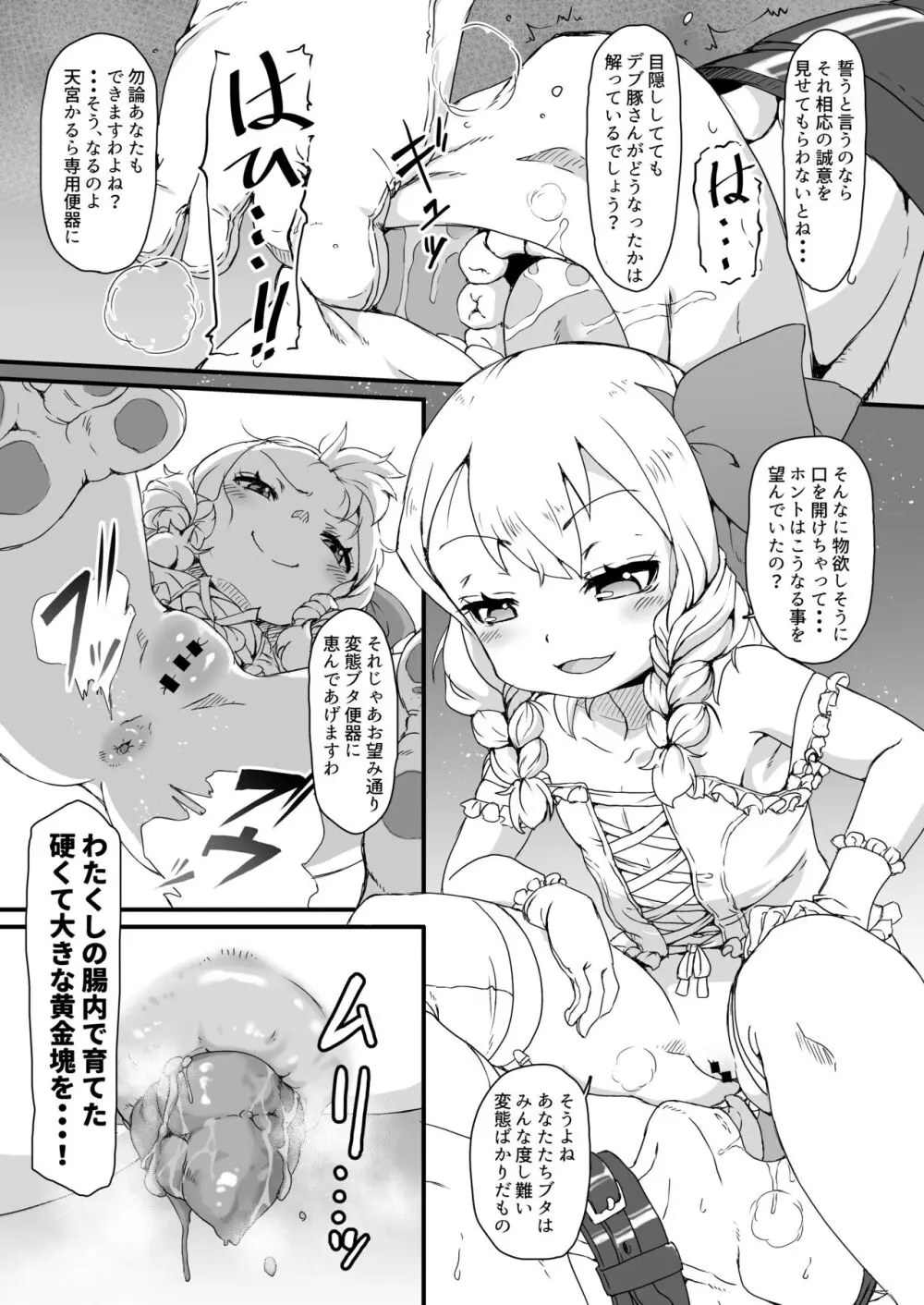 あなたは豚かしら?それとも便器? - page22