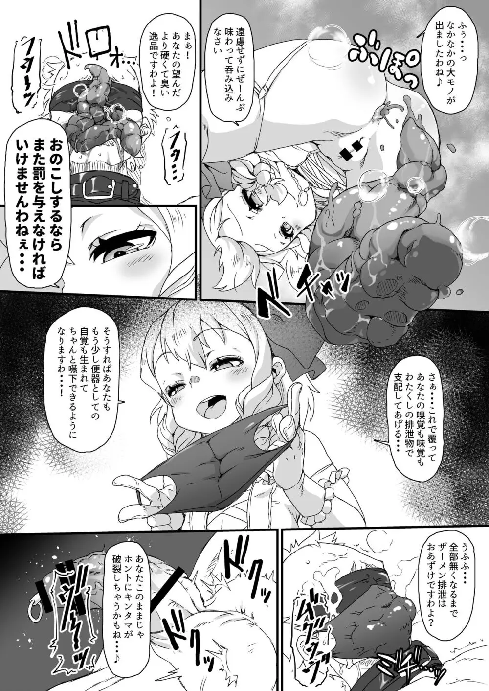 あなたは豚かしら?それとも便器? - page24