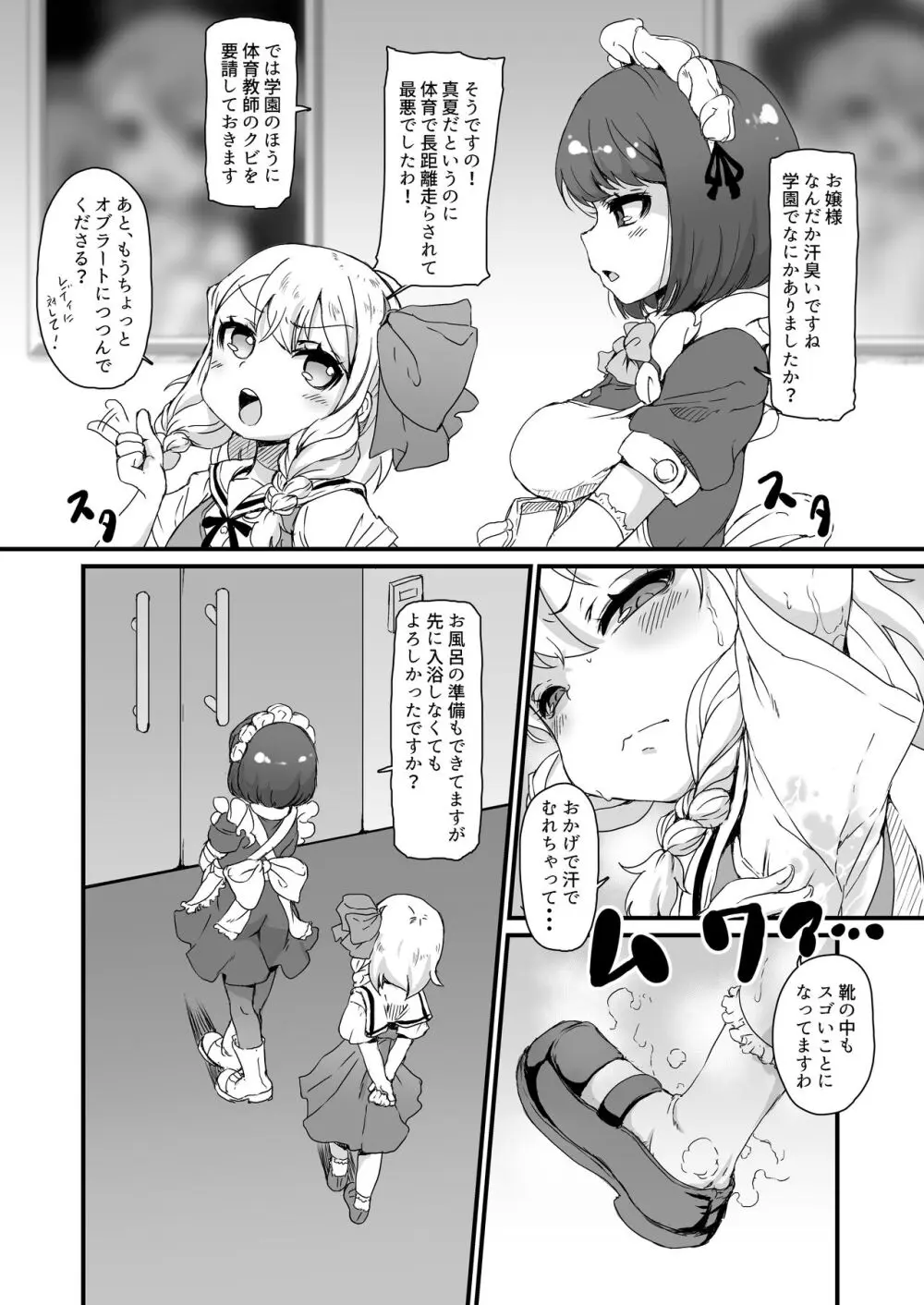 あなたは豚かしら?それとも便器? - page3