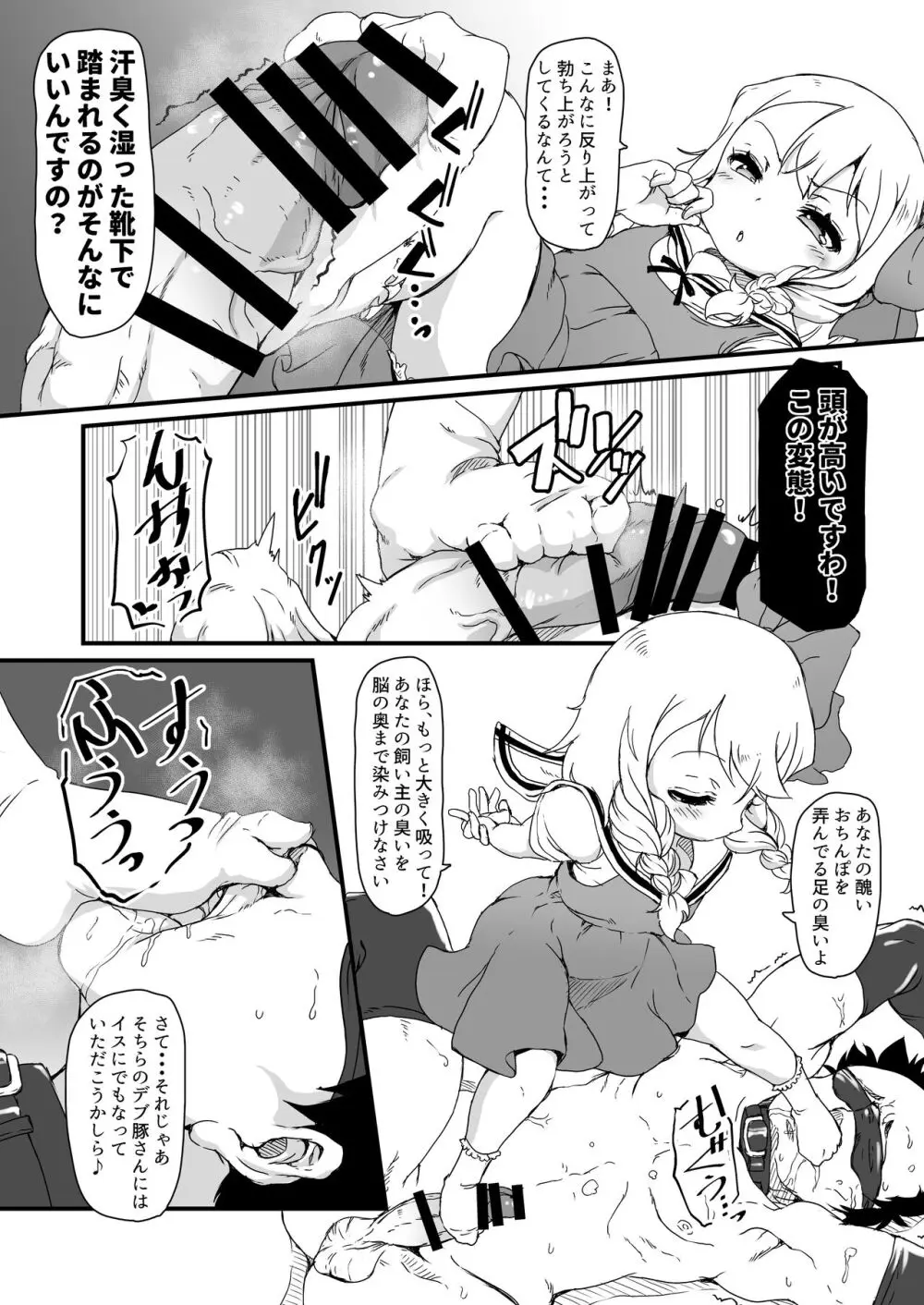 あなたは豚かしら?それとも便器? - page6