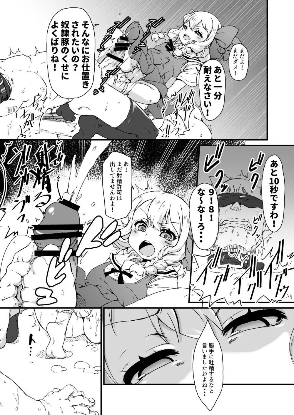 あなたは豚かしら?それとも便器? - page8