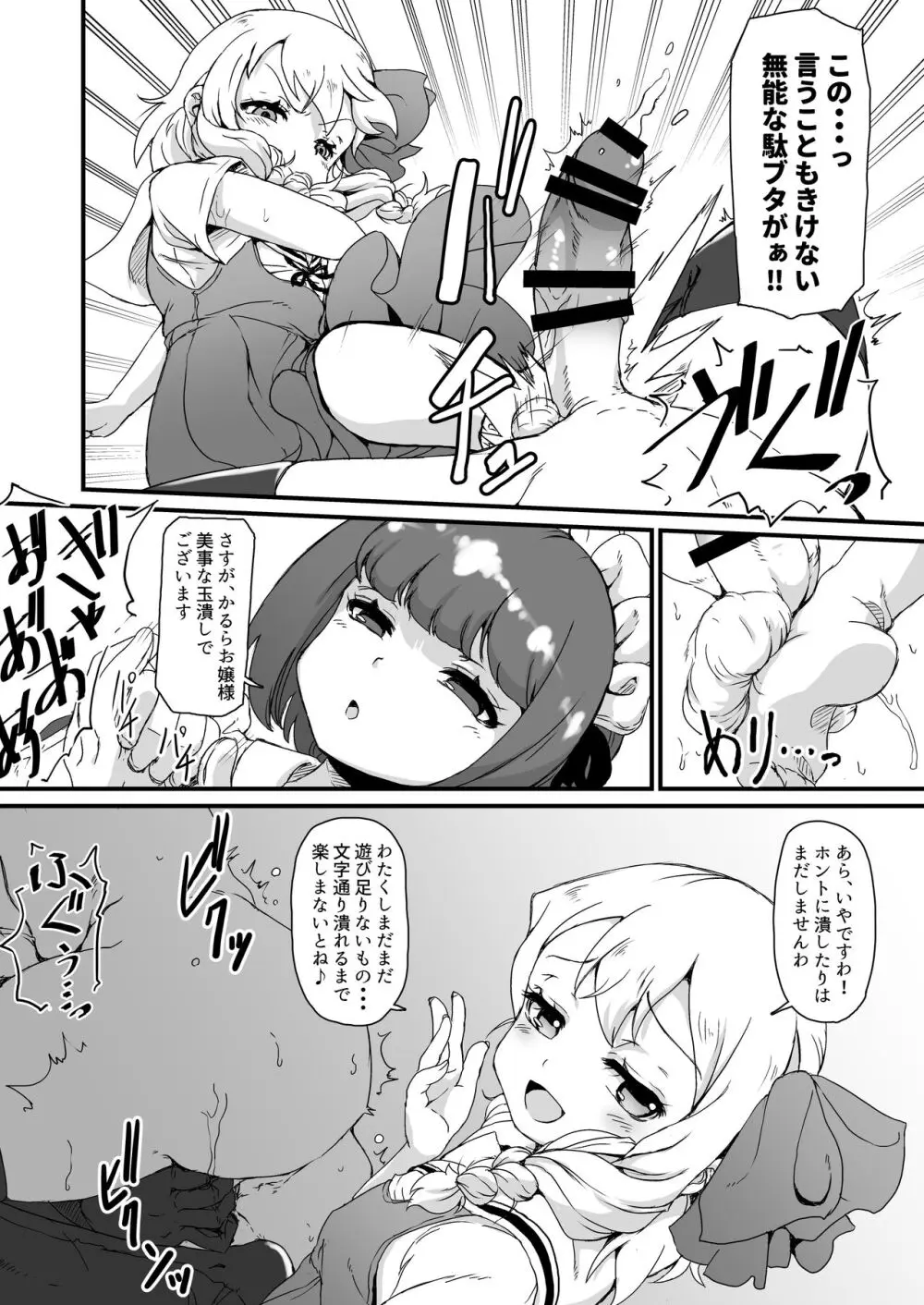 あなたは豚かしら?それとも便器? - page9