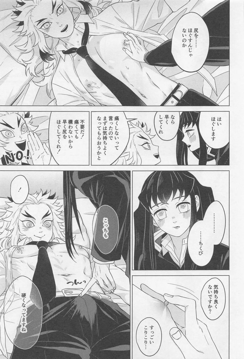 セ●クスしないと出られない部屋 ～むいれん編 - page10