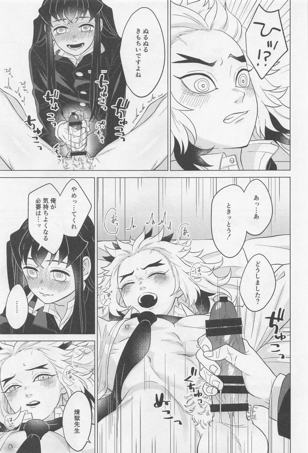 セ●クスしないと出られない部屋 ～むいれん編 - page14