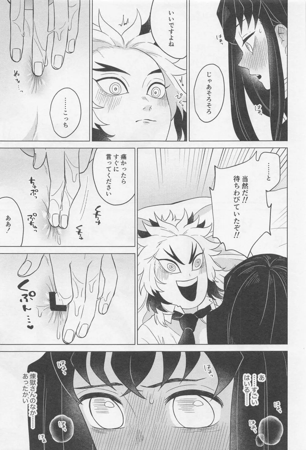 セ●クスしないと出られない部屋 ～むいれん編 - page16