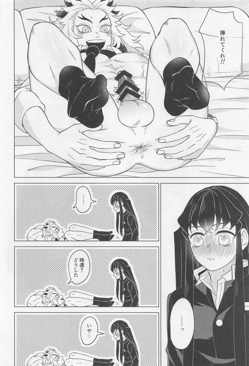 セ●クスしないと出られない部屋 ～むいれん編 - page23