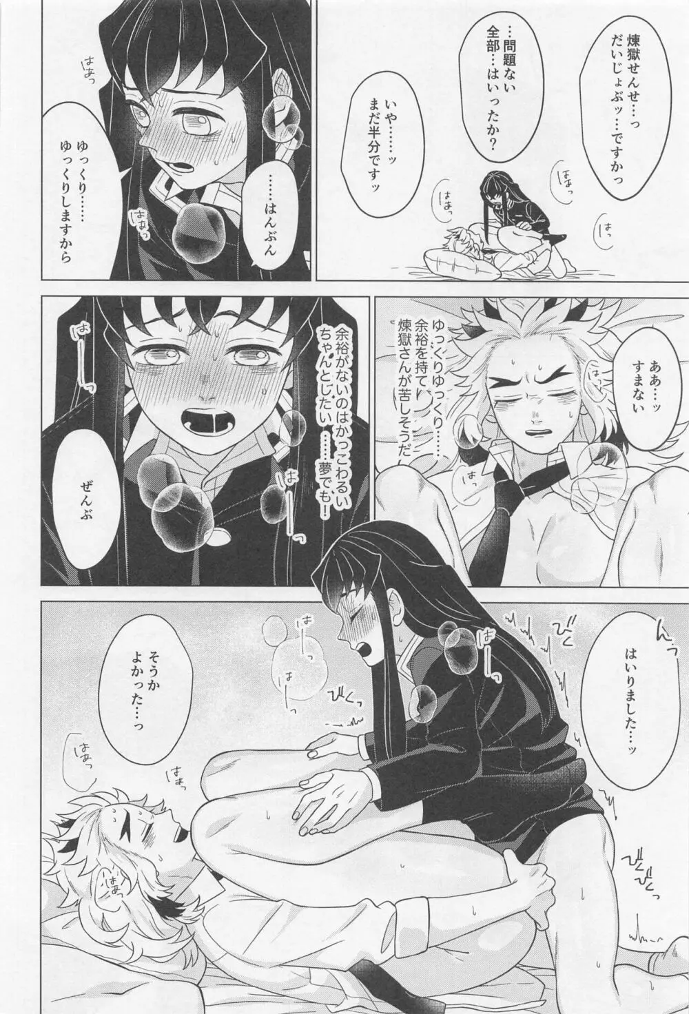 セ●クスしないと出られない部屋 ～むいれん編 - page25