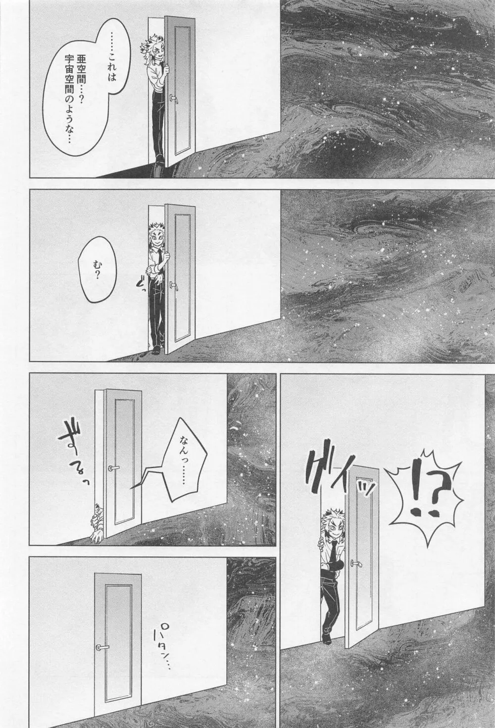 セ●クスしないと出られない部屋 ～むいれん編 - page29