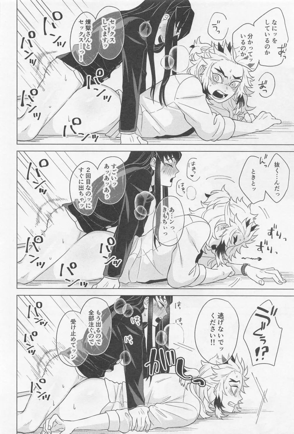 セ●クスしないと出られない部屋 ～むいれん編 - page31