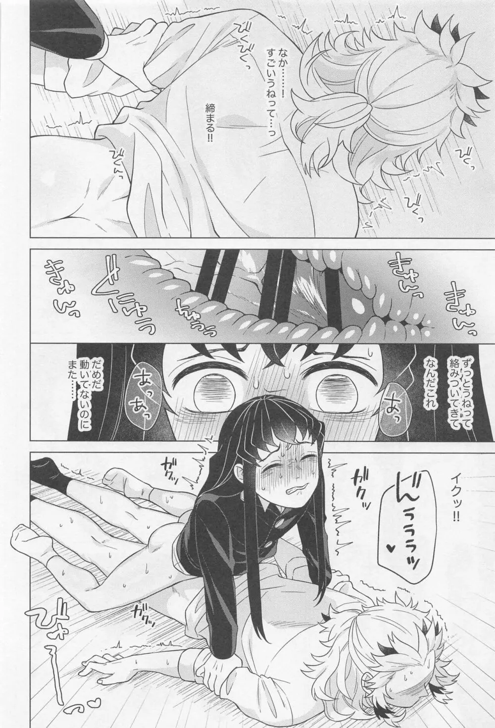 セ●クスしないと出られない部屋 ～むいれん編 - page33