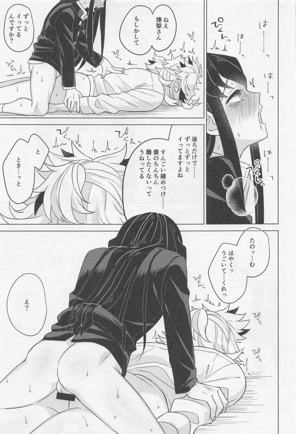 セ●クスしないと出られない部屋 ～むいれん編 - page34