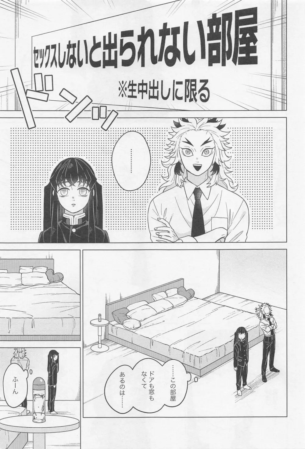 セ●クスしないと出られない部屋 ～むいれん編 - page4