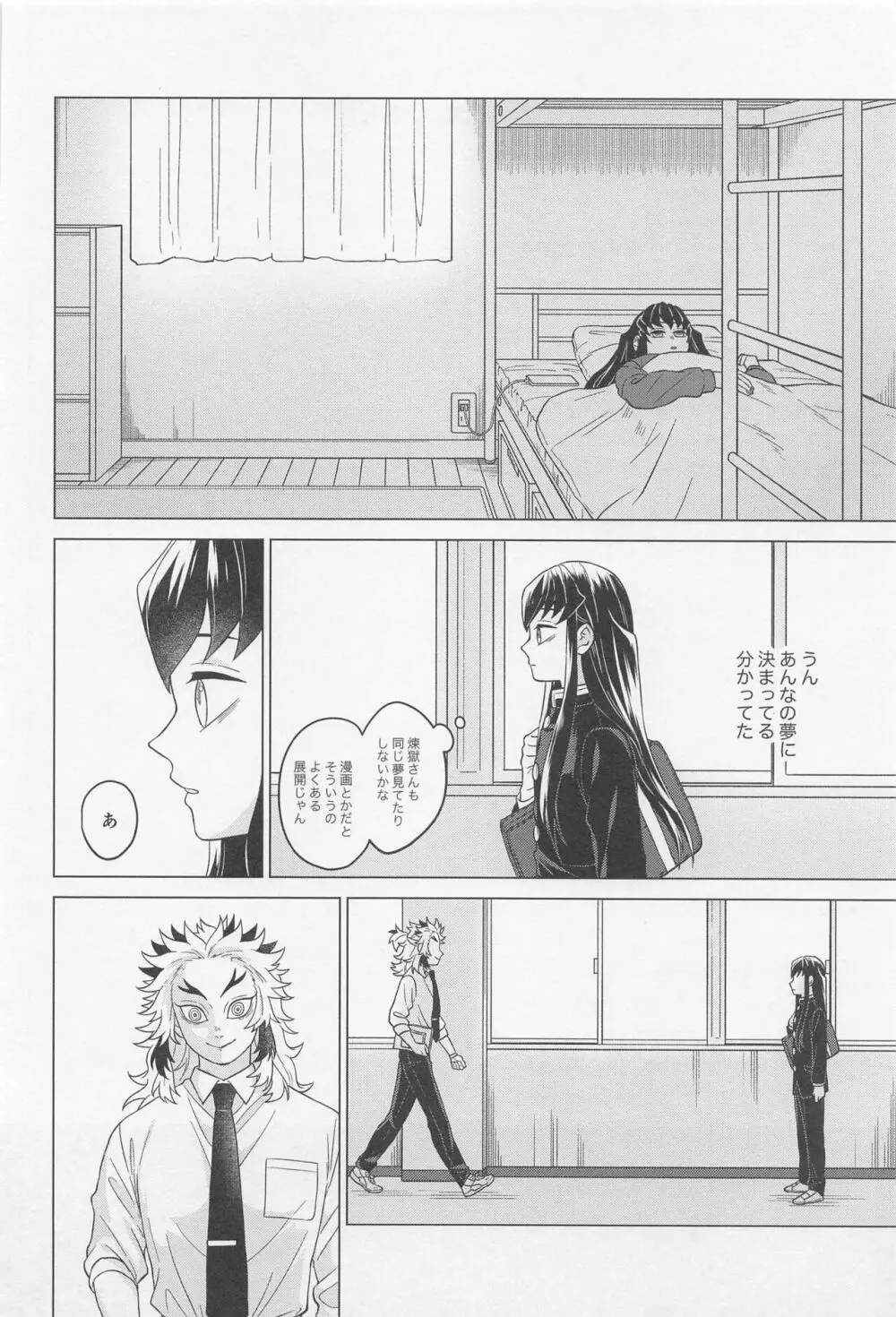 セ●クスしないと出られない部屋 ～むいれん編 - page41