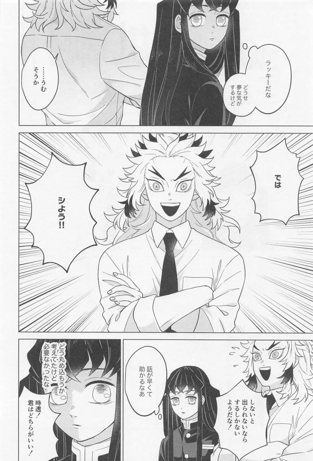 セ●クスしないと出られない部屋 ～むいれん編 - page5