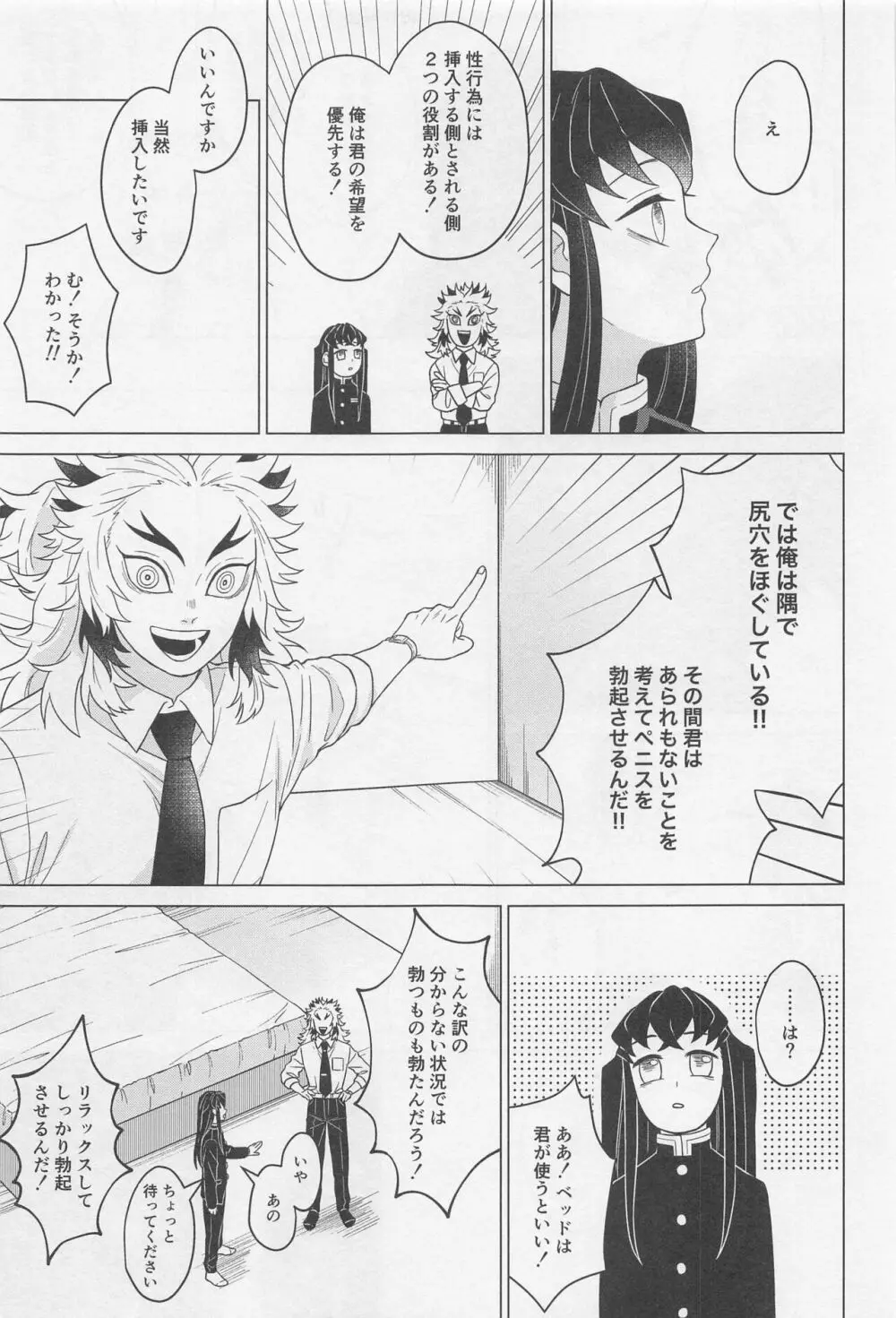 セ●クスしないと出られない部屋 ～むいれん編 - page6