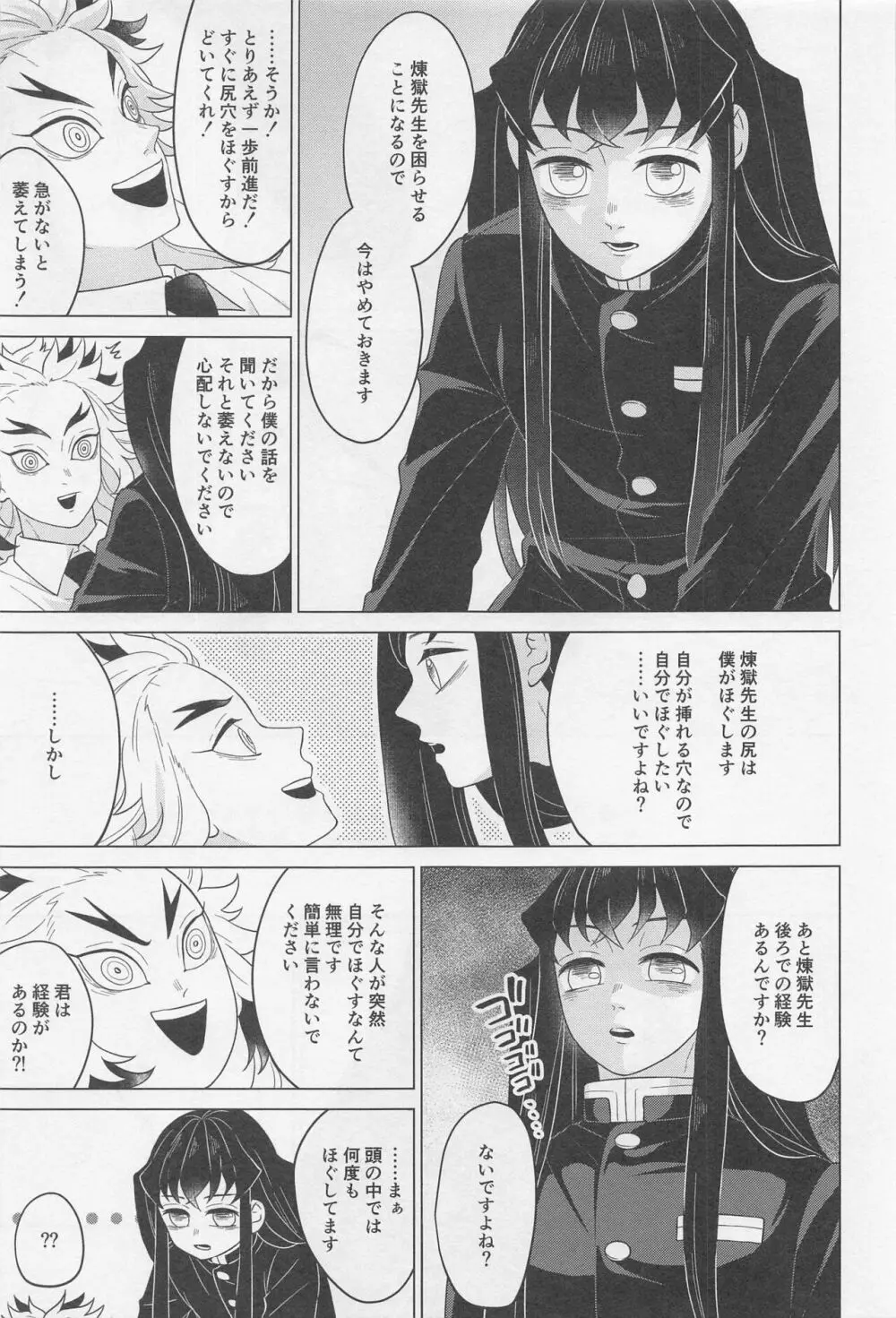 セ●クスしないと出られない部屋 ～むいれん編 - page8