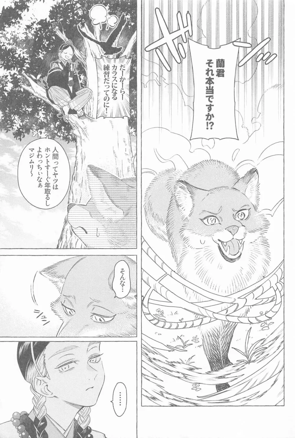 迷い家のキツネと客人 - page16