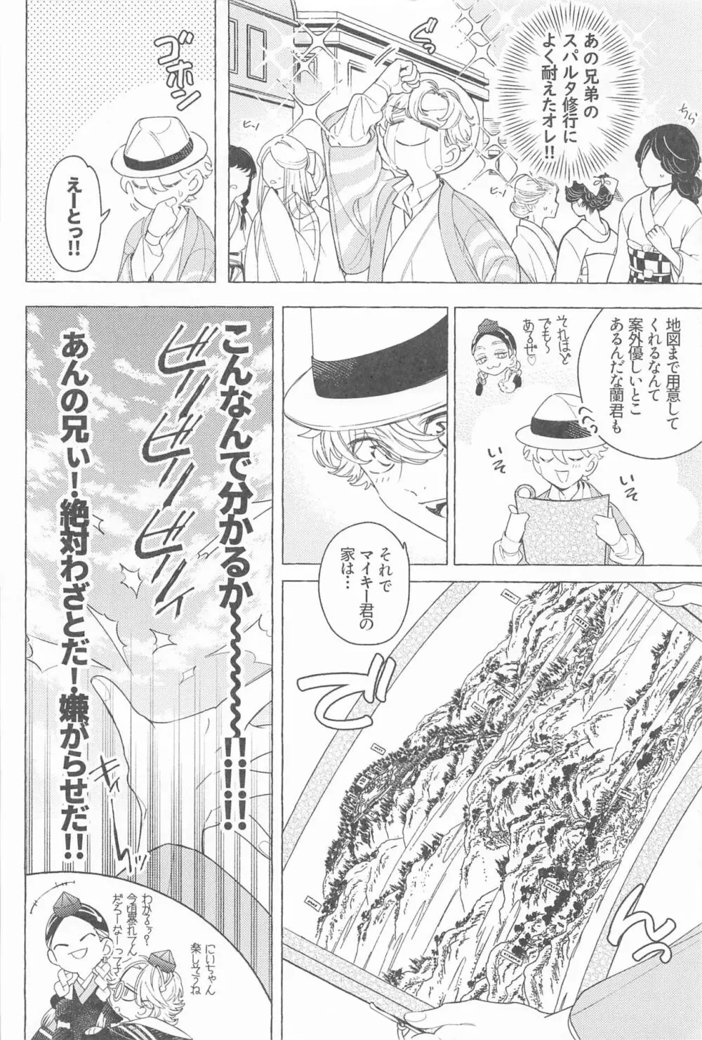 迷い家のキツネと客人 - page19