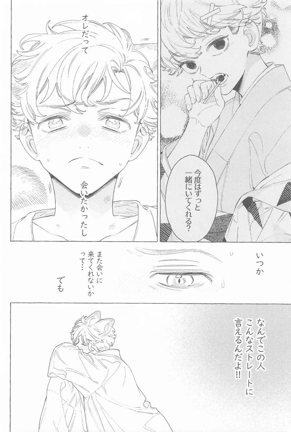 迷い家のキツネと客人 - page39