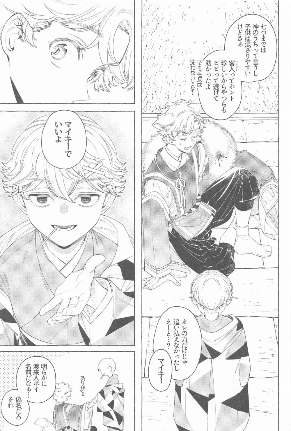 迷い家のキツネと客人 - page6