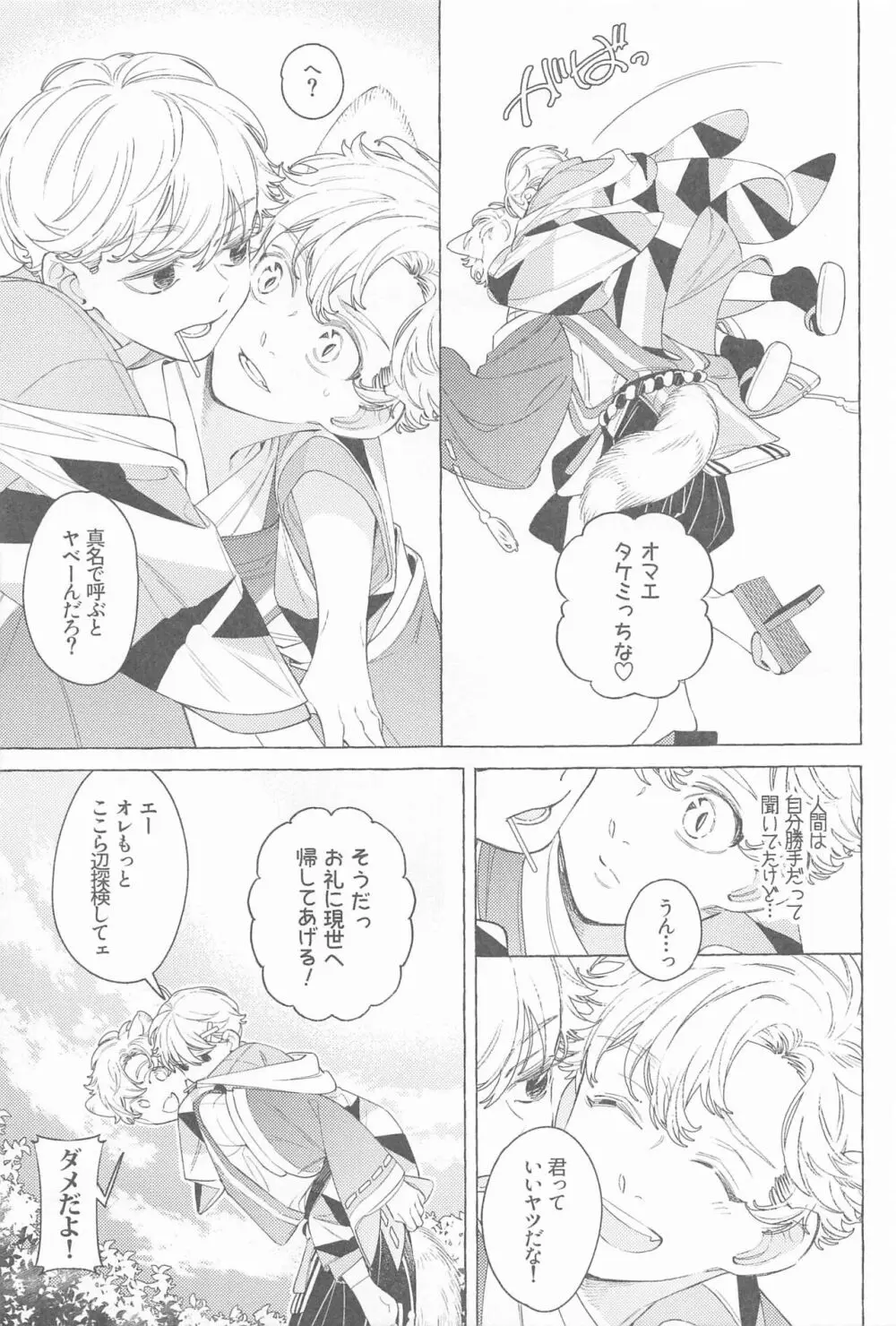 迷い家のキツネと客人 - page8