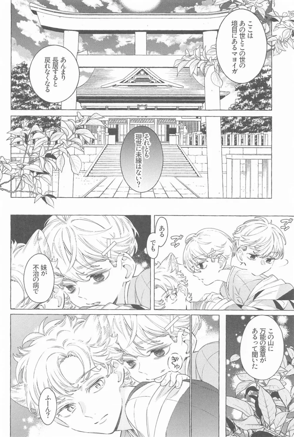 迷い家のキツネと客人 - page9