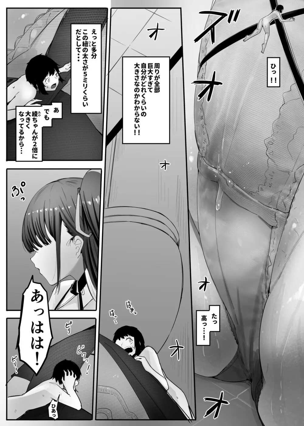 お店の子がみんな大きくて愛が重い - page12