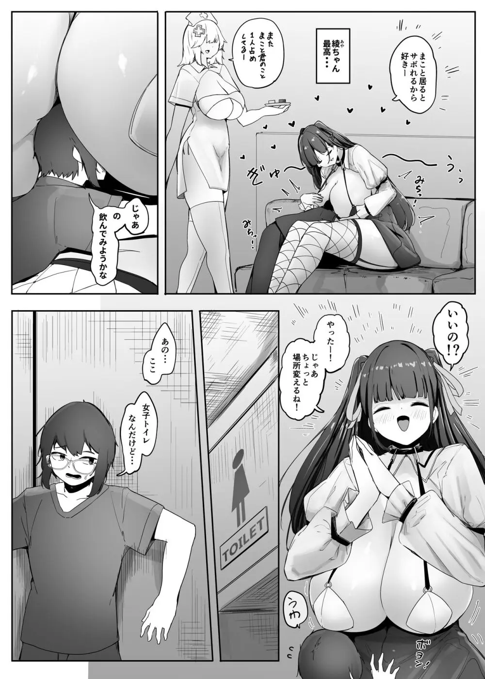 お店の子がみんな大きくて愛が重い - page6