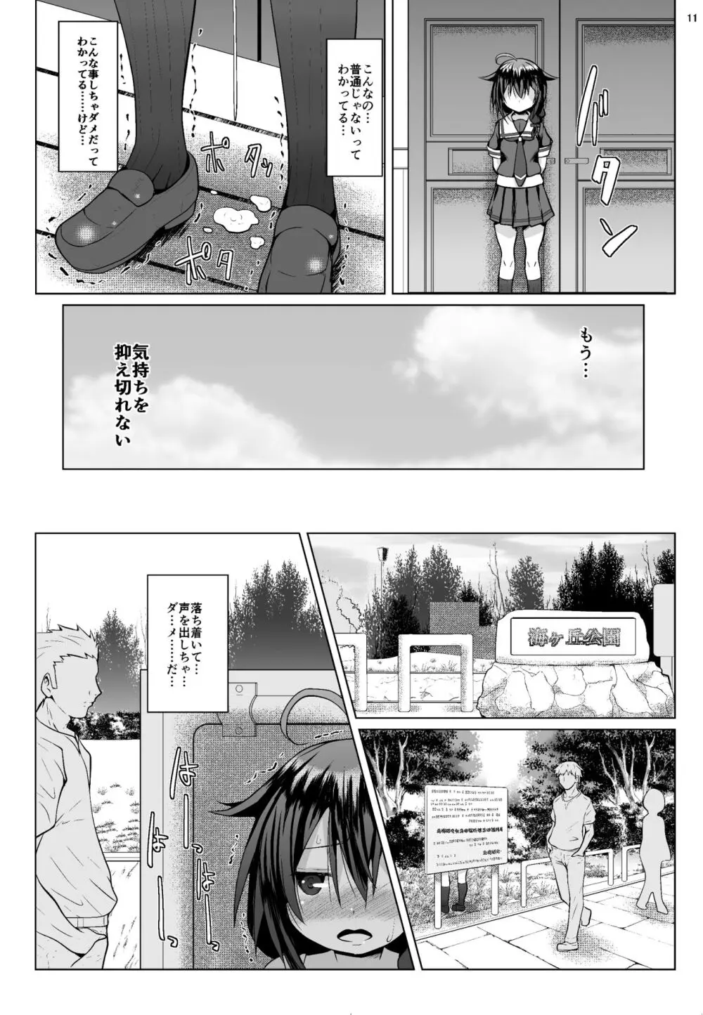 野外ノ雨音 - page10