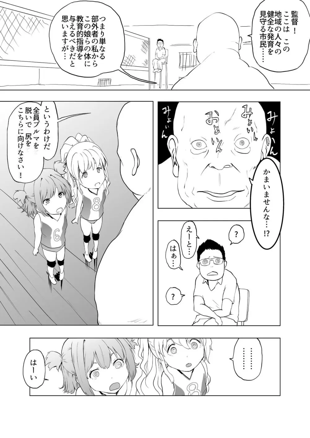 催眠術を修行したおっさんに学校を乗っ取られた - page11