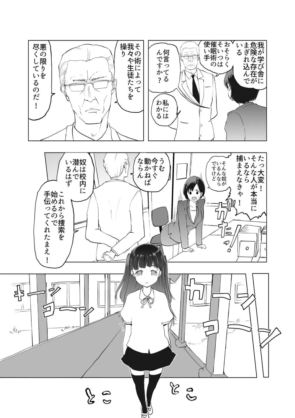 催眠術を修行したおっさんに学校を乗っ取られた - page17